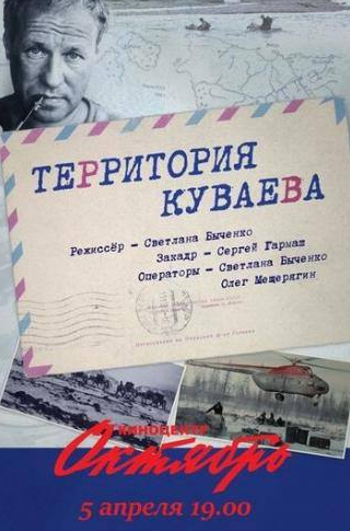кадр из фильма Территория Куваева