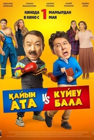 кадр из фильма Тесть VS зять