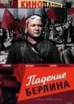 Точка падения - Берлин кадр из фильма