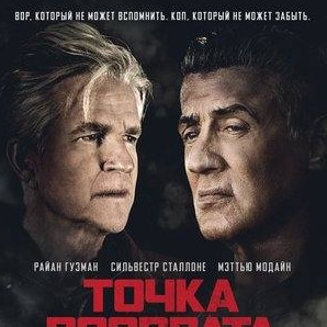Точка возврата