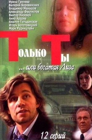 кадр из фильма Только ты