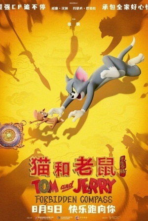кадр из фильма Том и Джерри: Запретный компас