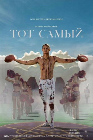 кадр из фильма Тот самый