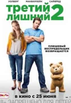 Лиам Нисон и фильм Третий лишний–2 (2015)