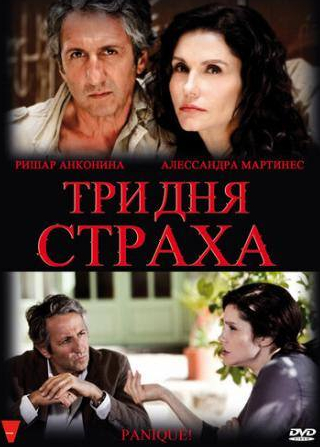 кадр из фильма Три дня страха