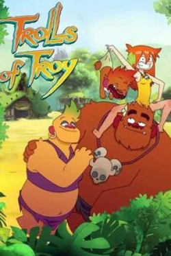 Тролли из Трои кадр из фильма