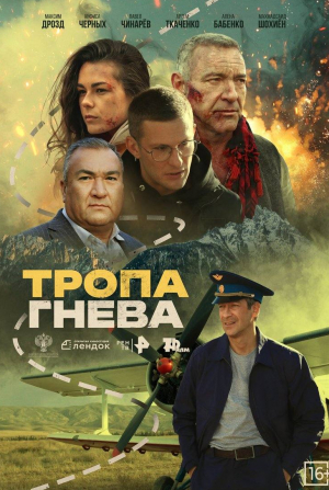 кадр из фильма Тропа гнева