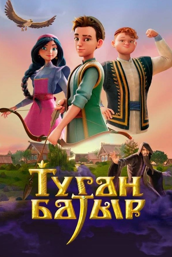 Туган Батыр