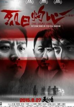 Лоренс Фишберн и фильм Тупик (2015)