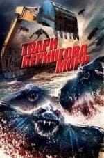 Твари Берингова моря кадр из фильма