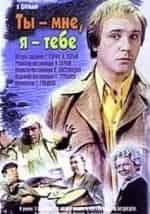 Ты - мне, я - тебе кадр из фильма