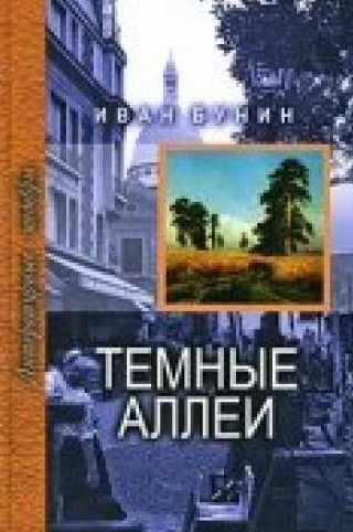 Вадим Любшин и фильм Тёмные аллеи (1991)