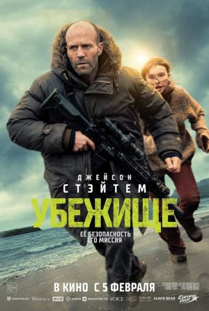 кадр из фильма Убежище