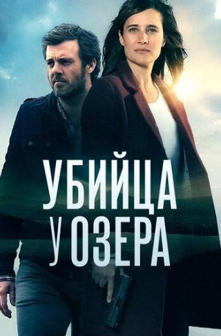 кадр из фильма Убийца у озера
