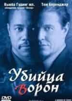 Убийство ворон кадр из фильма