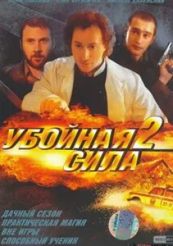 кадр из фильма Убойная сила