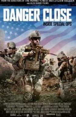 Угроза близко