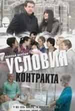 Условия контракта кадр из фильма