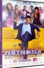 Утро Пятницы кадр из фильма