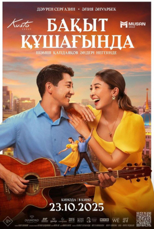 кадр из фильма В объятиях счастья