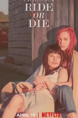 В огонь и воду