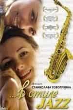 В стиле jazz кадр из фильма