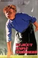 Валькины паруса кадр из фильма