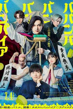 Такаси Сасано и фильм Вампир Бабамбабамбам (2025)