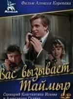 Вас вызывает Таймыр кадр из фильма