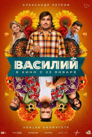 Василий