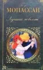 Век Мопассана. Повести и рассказы XIX столетия кадр из фильма