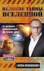 Великие тайны кадр из фильма