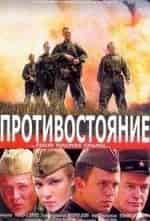 Великое противостояние кадр из фильма