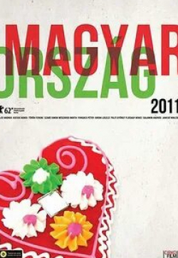 Венгрия 2011