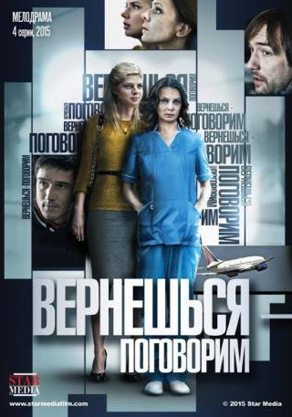 кадр из фильма Вернешься – поговорим