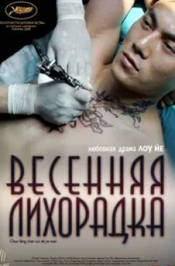 кадр из фильма Весенняя лихорадка