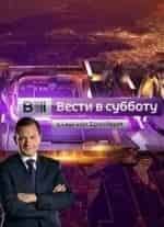 Вести в субботу кадр из фильма