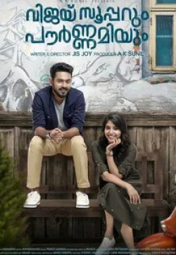 кадр из фильма Vijay Superum Pournamiyum