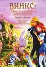 Винкс Клуб: Тайна затерянного королевства кадр из фильма