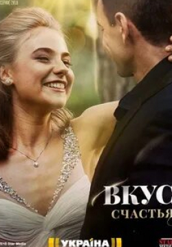 кадр из фильма Вкус счастья