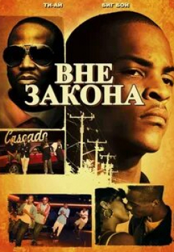 кадр из фильма Вне закона