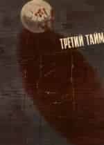 Война на всех одна Третий тайм кадр из фильма