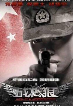 Джеки Ву и фильм Война волков 3 (2015)