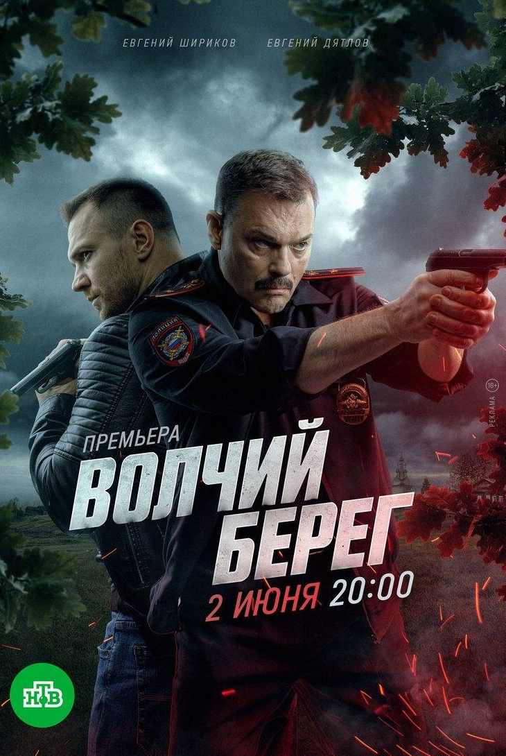 Волчий берег