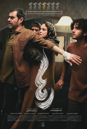 Шахаб Хоссейни и фильм Волосы моей дочери (2025)