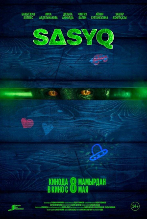 кадр из фильма Вонючка