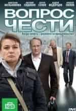 Вопрос чести кадр из фильма