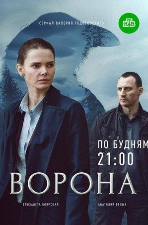 кадр из фильма Ворона