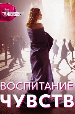 кадр из фильма Воспитание чувств