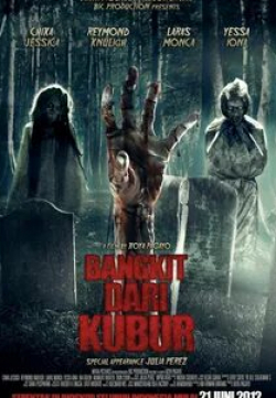 Восставшая из грязи